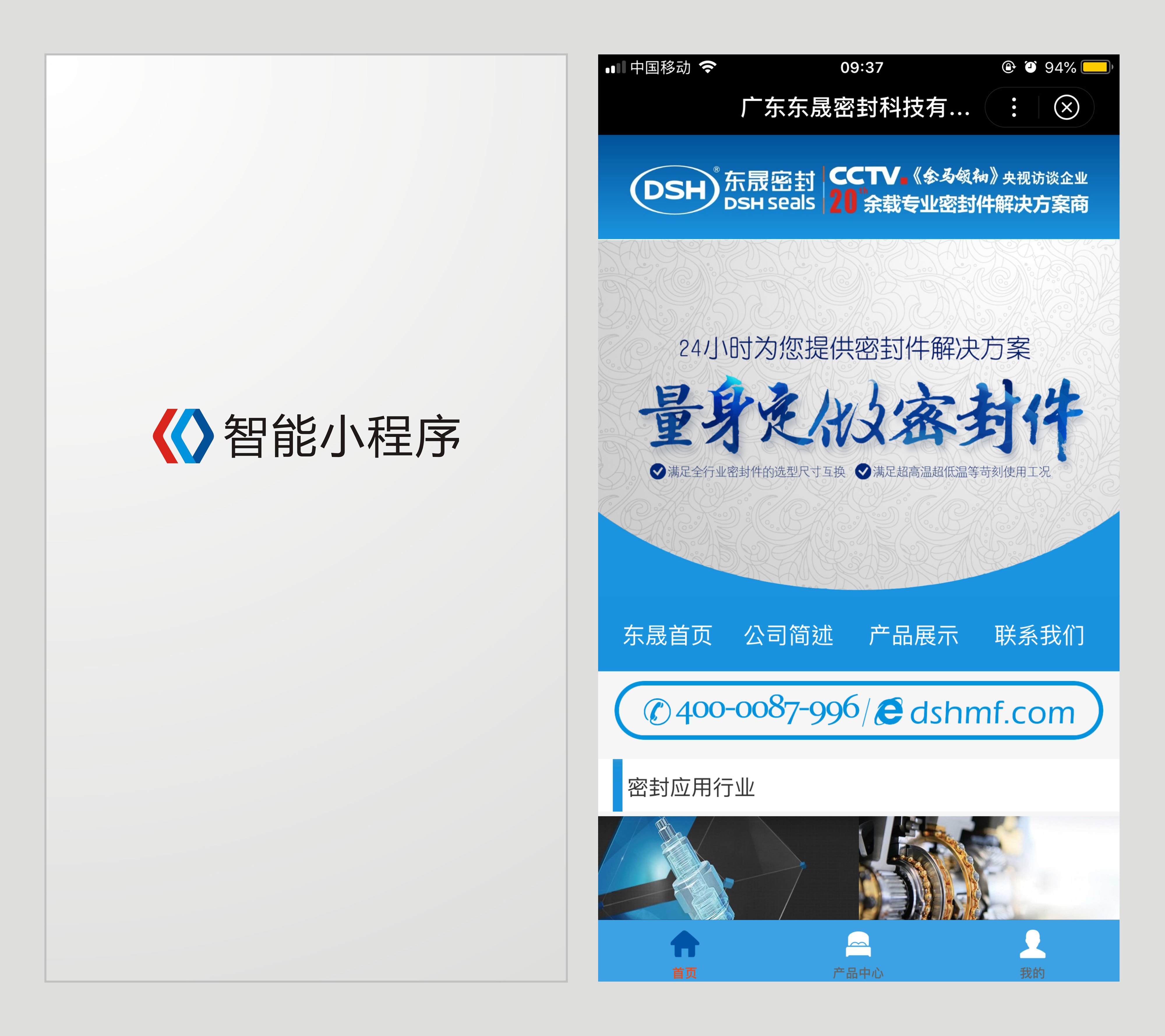 官宣|東晟密封件公司的“百度智能小程序”于今日上線！