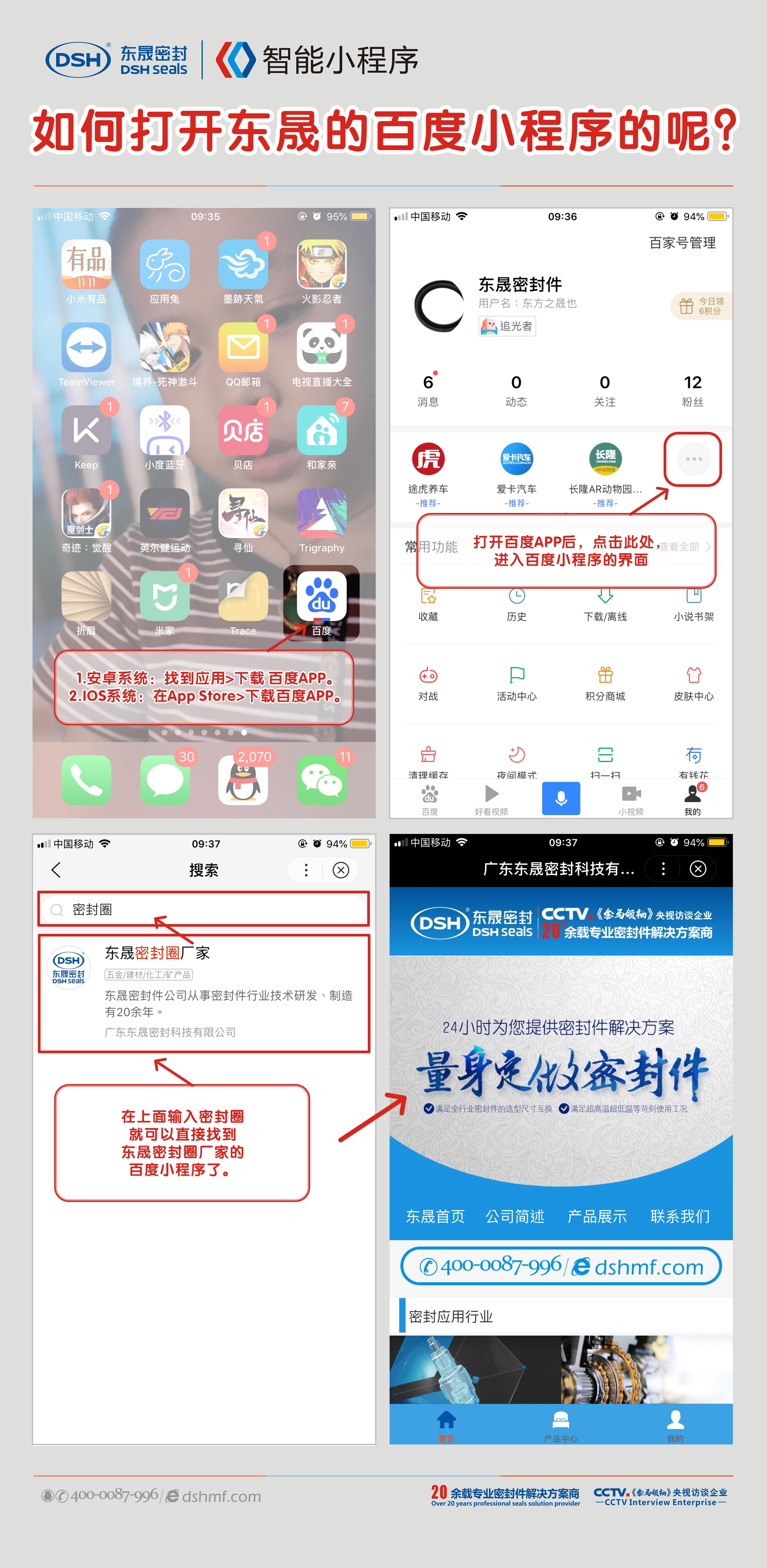 官宣|東晟密封件公司的“百度智能小程序”于今日上線！