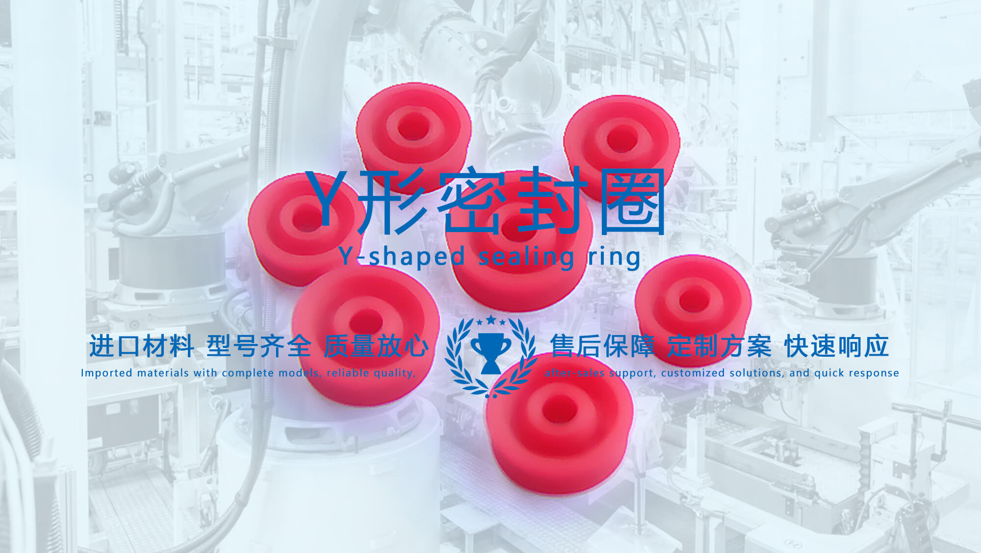 y型密封圈（又Y形密封圈，Y形圈，Y型圖或唇形密封圈，密封件油封膜片） (1)