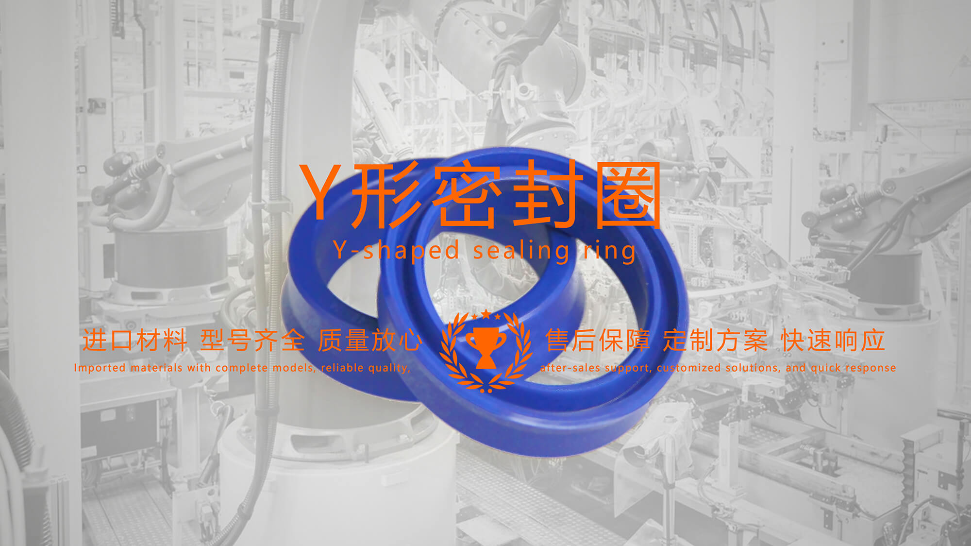 y型密封圈（又Y形密封圈，Y形圈，Y型圖或唇形密封圈，密封件油封膜片） (2)