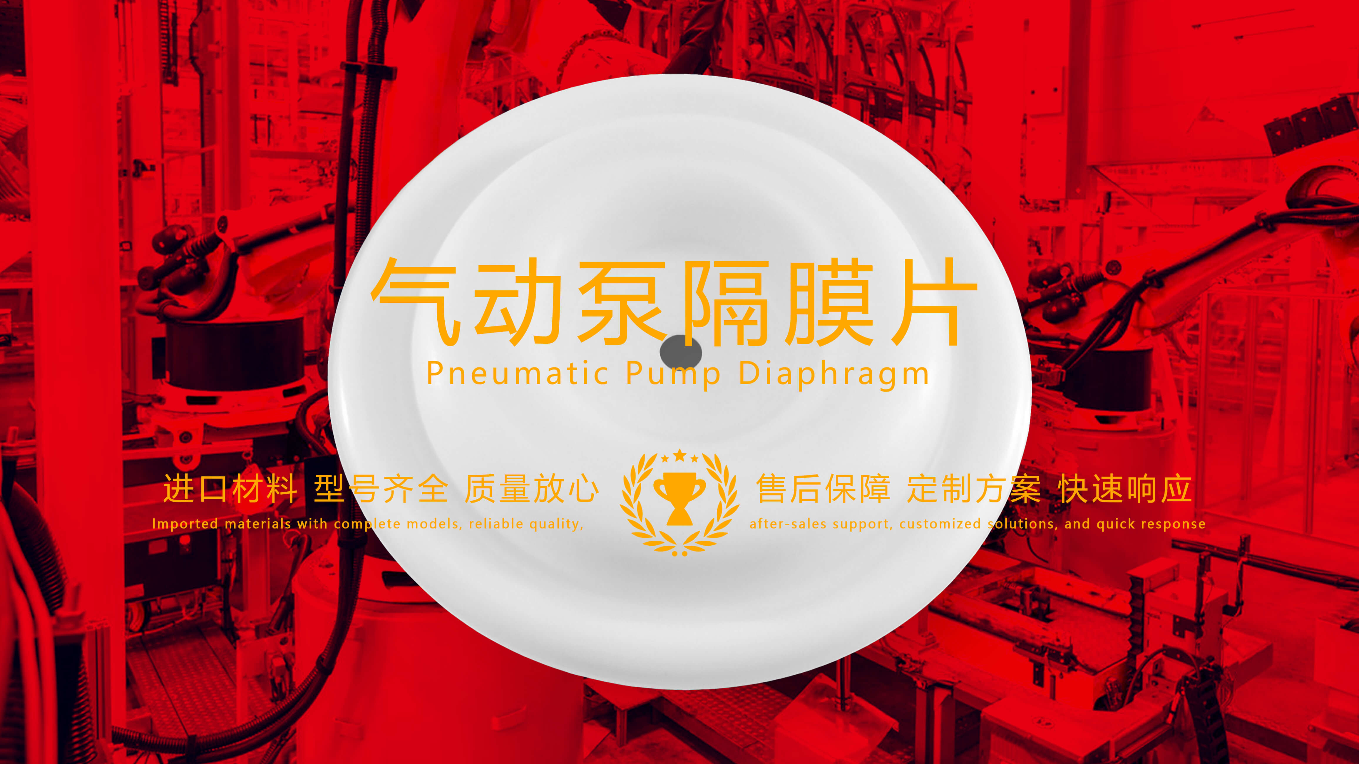 氣動(dòng)泵隔膜片，隔膜，膜片