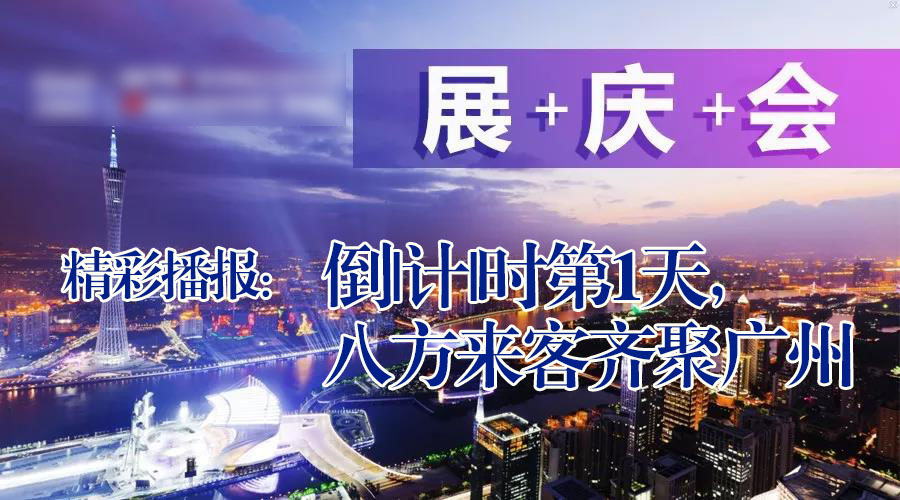 展+慶+會精彩播報：倒|計|時第|天，廣州首|屆國際工程機械配件展特賣會盛大起航|東晟密封件