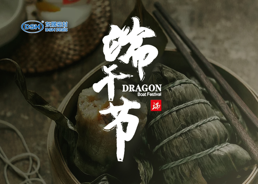 東晟密封：2019年端午佳節(jié)放假通知！