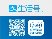 東晟密封件公司的“支付寶生活號”上線了！