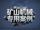 礦山機械專用案例丨硬度復合油缸密封件!表層耐磨損+內(nèi)層抗沖擊!