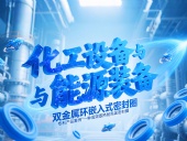 專利產品案例 ? 一種高效散熱耐高溫密封件:雙金屬環嵌入式密封件!